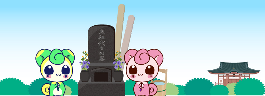 墓苑・永代供養墓